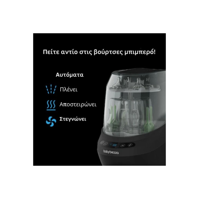 Baby Brezza Πλυντήριο Μπιμπερό Bottle Washer Pro All Black