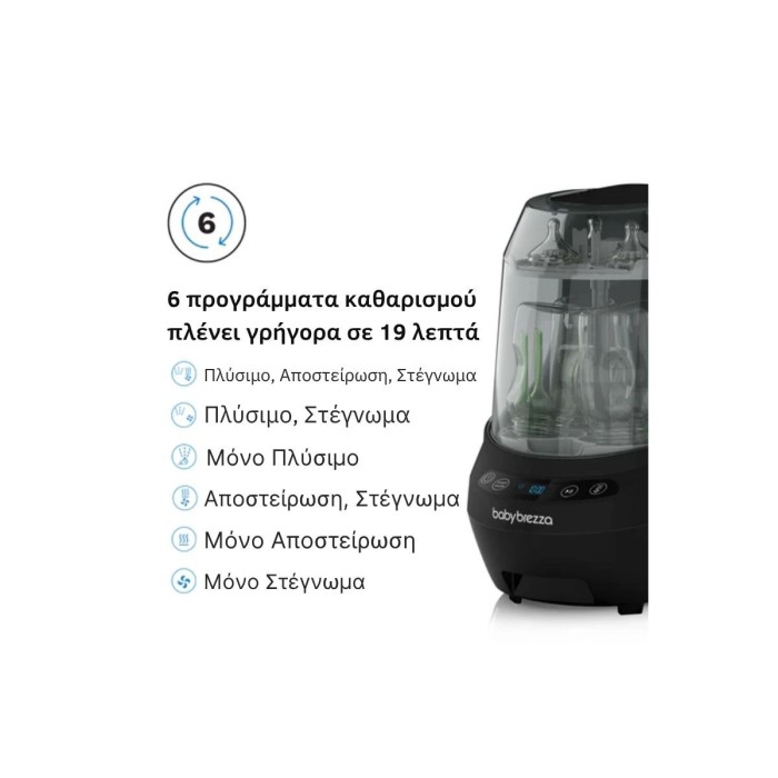 Baby Brezza Πλυντήριο Μπιμπερό Bottle Washer Pro All Black