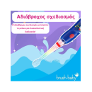 Brush Baby Ηλεκτρική Οδοντόβουρτσα KidzSonic® 3+ ετών Rocket Brush Baby Ηλεκτρική Οδοντόβουρτσα KidzSonic® 3+ ετών Rocket