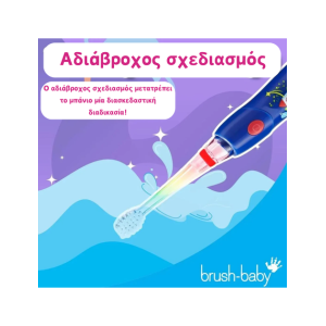 Brush Baby Ηλεκτρική Οδοντόβουρτσα KidzSonic® 3+ ετών Rocket Brush Baby Ηλεκτρική Οδοντόβουρτσα KidzSonic® 3+ ετών Rocket