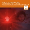 ΕΜΜΥ Ελεφαντάκι Συσκευή Ύπνου Με Τεχνική Αναπνοής Κόκκινο Φως & Λευκούς Ήχους USB ZAZU ΕΜΜΥ Ελεφαντάκι Συσκευή Ύπνου Με Τεχνική Αναπνοής Κόκκινο Φως & Λευκούς Ήχους USB ZAZU