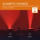 ΕΜΜΥ Ελεφαντάκι Συσκευή Ύπνου Με Τεχνική Αναπνοής Κόκκινο Φως & Λευκούς Ήχους USB ZAZU ΕΜΜΥ Ελεφαντάκι Συσκευή Ύπνου Με Τεχνική Αναπνοής Κόκκινο Φως & Λευκούς Ήχους USB ZAZU