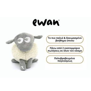 Ewan Το Προβατάκι Deluxe Γκρι Επαναφορτιζόμενο Βοήθημα Ύπνου Με Αισθητήρα Κλάματος Και Φως Ewan Το Προβατάκι Deluxe Γκρι Επαναφορτιζόμενο Βοήθημα Ύπνου Με Αισθητήρα Κλάματος Και Φως