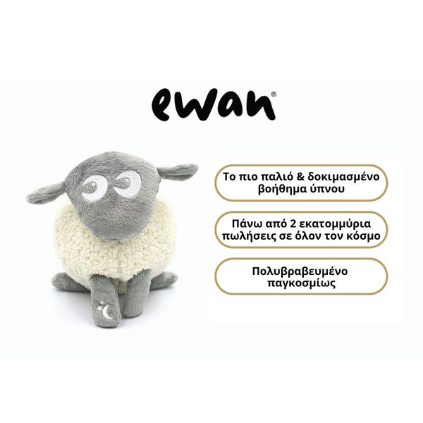 Ewan Το Προβατάκι Deluxe Γκρι Επαναφορτιζόμενο Βοήθημα Ύπνου Με Αισθητήρα Κλάματος Και Φως