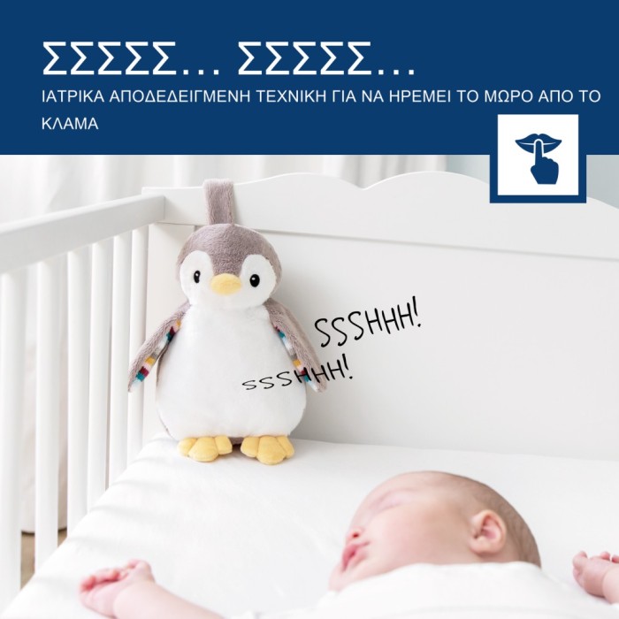 ΦΟΙΒΗ Πιγκουίνος Ύπνου Εγγραφή Φωνής Λευκούς Ήχους Φώς Νυκτός ZAZU