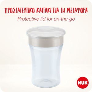 NUK Peppa Pig Magic Cup 230ml Με Χείλος & Καπάκι NUK Peppa Pig Magic Cup 230ml Με Χείλος & Καπάκι