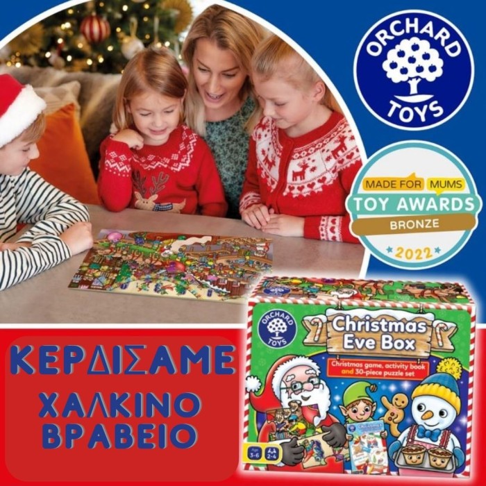 Orchard Toys Christmas Eve box Χριστουγεννιάτικο Kουτί Mε Δραστηριότητες Orchard Toys Christmas Eve box Χριστουγεννιάτικο Kουτί Mε Δραστηριότητες