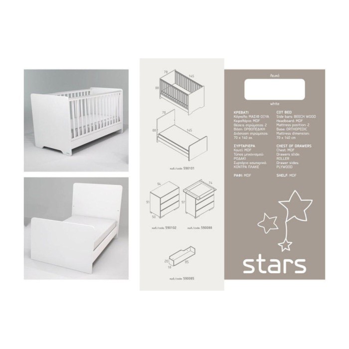 Παιδικό Κρεβάτι Stars Casababy