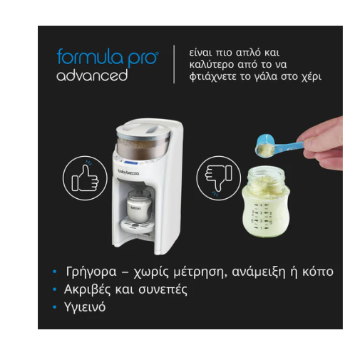 Παρασκευαστής Γάλακτος Formula Pro Advanced All White Baby Brezza Παρασκευαστής Γάλακτος Formula Pro Advanced All White Baby Brezza