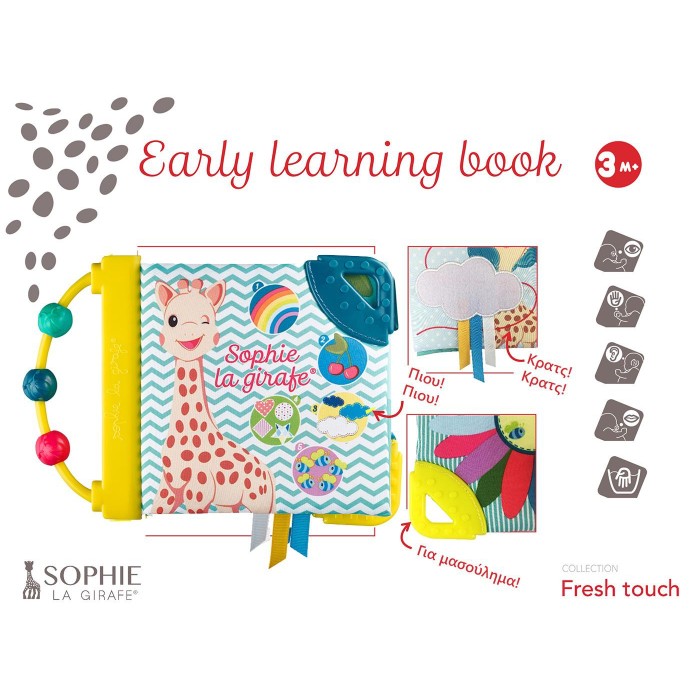 Το Πρώτο Μου Βιβλιαράκι Σόφι Καμηλοπάρδαλη Το Πρώτο Μου Βιβλιαράκι Σόφι Καμηλοπάρδαλη