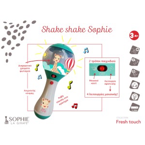 Σόφι Καμηλοπάρδαλη Ηλεκτρονική - Μουσική Κουδουνίστρα Μαράκα Με Ανιχνευτή Κίνησης Shake Shake Shake!!! Σόφι Καμηλοπάρδαλη Ηλεκτρονική - Μουσική Κουδουνίστρα Μαράκα Με Ανιχνευτή Κίνησης Shake Shake Shake!!!