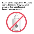 Στιγμιαίος Θερμαντήρας Νερού Blanc Baby Brezza Στιγμιαίος Θερμαντήρας Νερού Blanc Baby Brezza