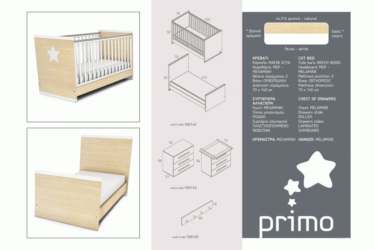 Βρεφικό Κρεβάτι Μετατρεπόμενο Σε Προεφηβικό Primo Casababy Βρεφικό Κρεβάτι Μετατρεπόμενο Σε Προεφηβικό Primo Casababy